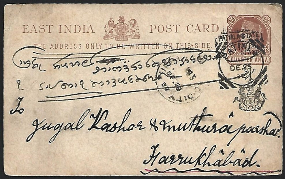 India PATIALA STATE QV 1/4a pc canc PATIALA STATE hooded squared circle HG #11
