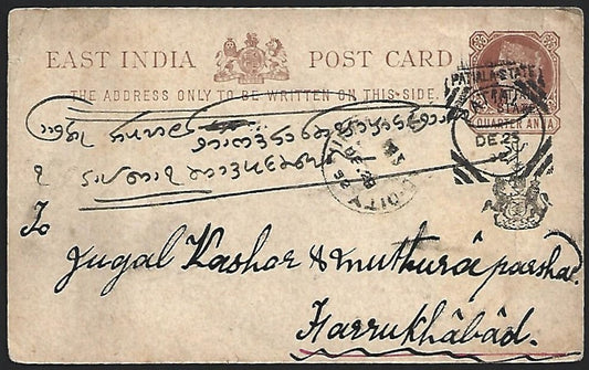India PATIALA STATE QV 1/4a pc canc PATIALA STATE hooded squared circle HG #11