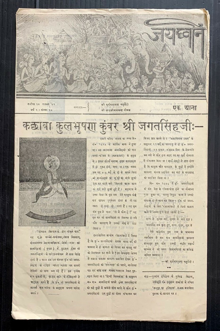 AOPIMT India JAI DHVANI 1942 issue