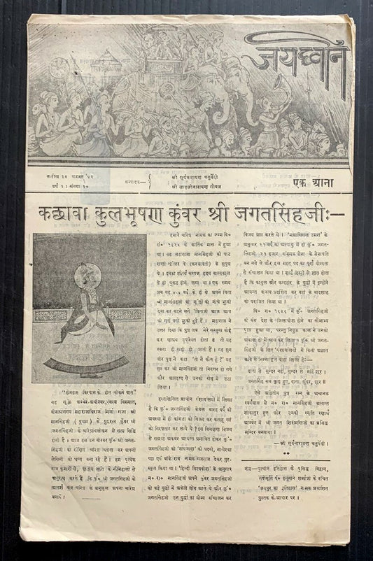 AOPIMT India JAI DHVANI 1942 issue