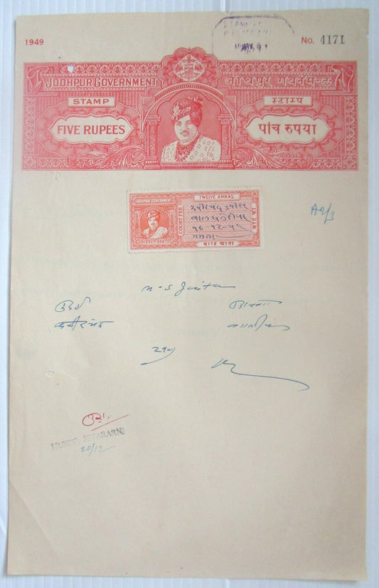 India Jodhpur State stamp paper collection (4)