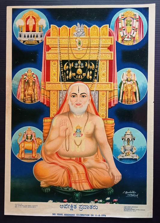 India Hindu Gods poster vintage poster Raghavendra Tirtha 10"x14" inches