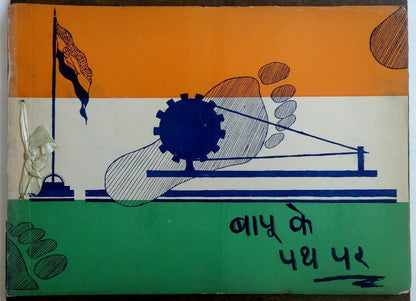 India 1948 Bapu Ke Path Par 20 leaf pictorial tribute to M Gandhi 25cm x 34cm