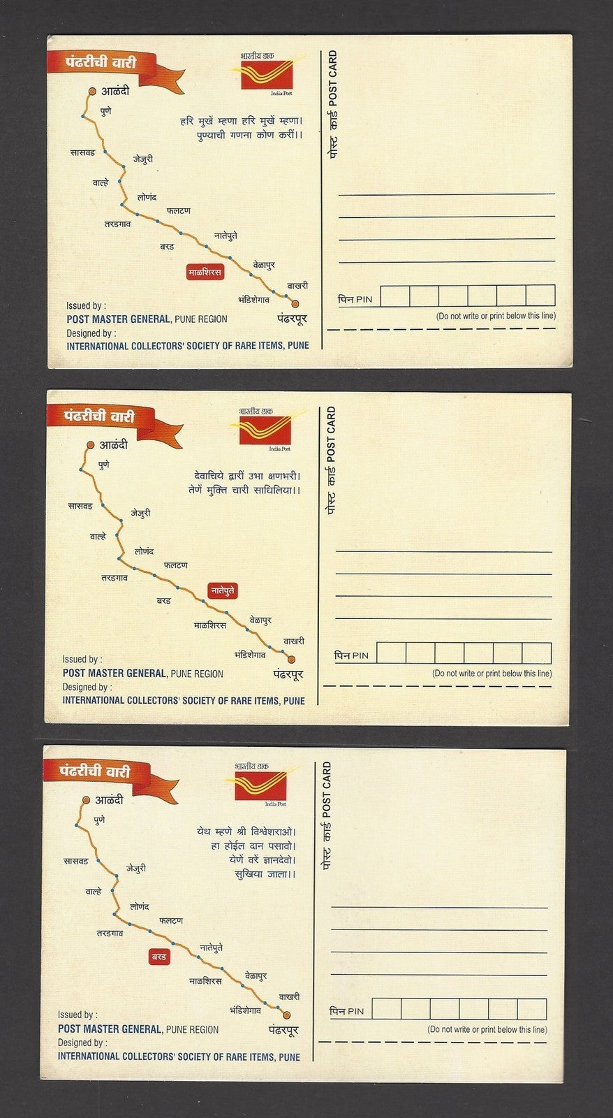 India Pundarpur set of 15 cards issued by the Postmaster Pune