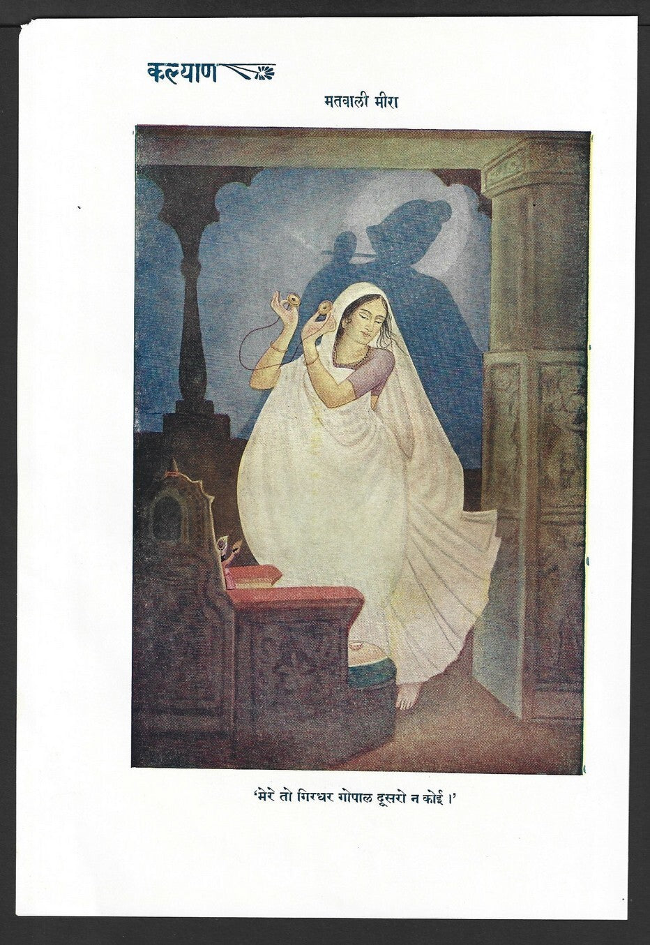 India 1952 Hindu God poster MEERA DRUNK IN DEVOTION 17x25cm