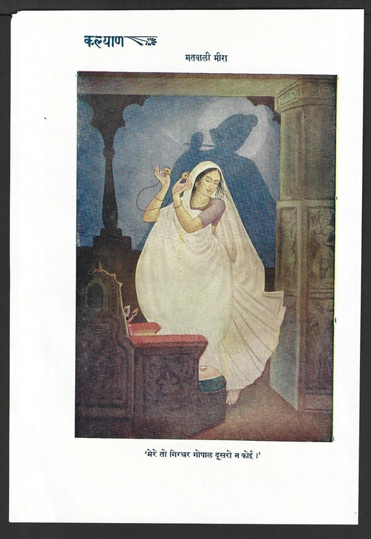 India 1952 Hindu God poster MEERA DRUNK IN DEVOTION 17x25cm