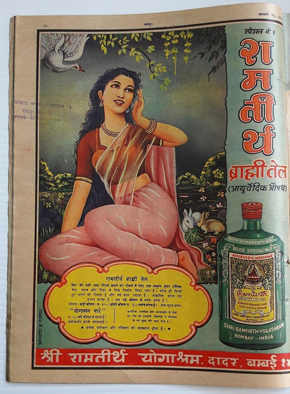 India Dharamyug January1958 illustrated weekly Ӝ