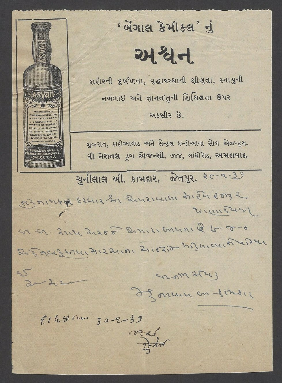 India 1938 illustrated letterhead ASVAN Ayurvedic Medicine Jetpur