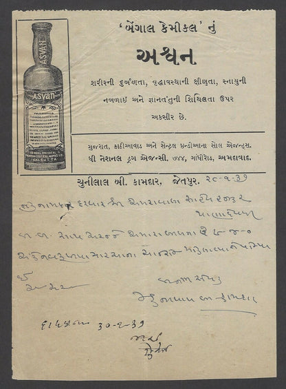 India 1938 illustrated letterhead ASVAN Ayurvedic Medicine Jetpur