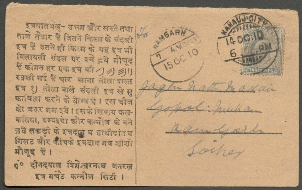 AOP India KGV 1/2a postal card with Perfumes & Oils advertisement used