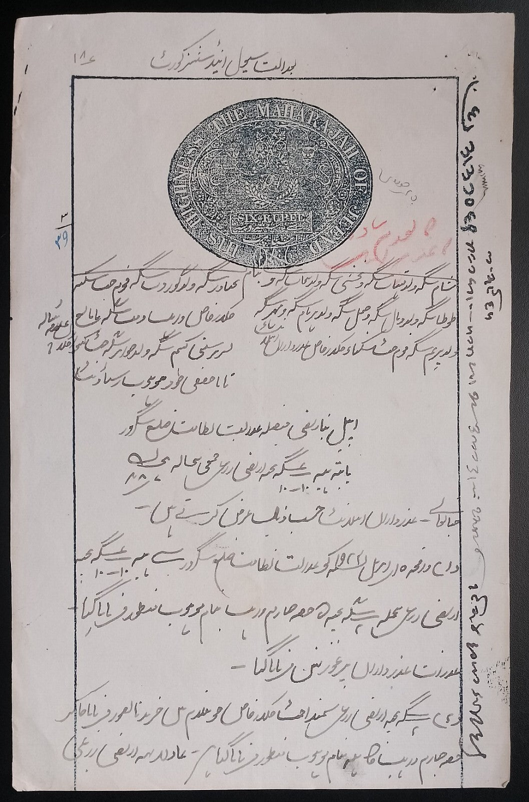 India JIND State 6R black stamp paper