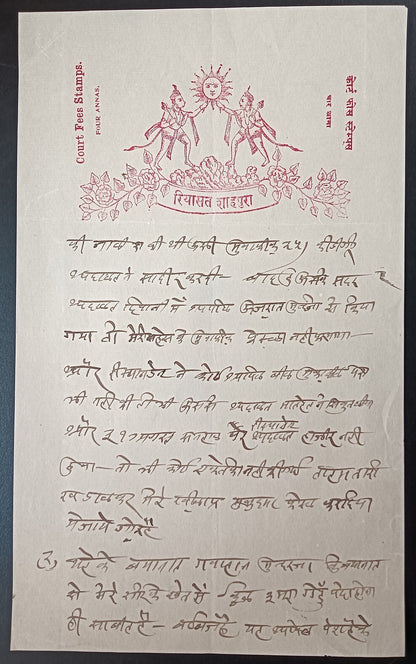 India Shahpura State Lord Hanuman stamp papers (3)