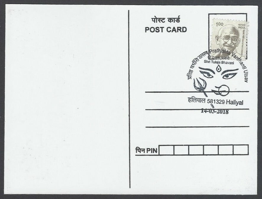AOP India 2018 Dussehra Maxi card GURGA MAA