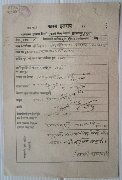 India KISHANGARH State unlisted stamp papers collection 2a to 1R (8)