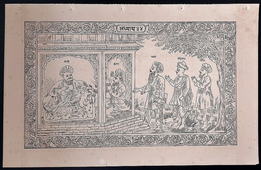 (AOP) India THE STORY OF BAHIR BHANT & KAZI print 8.5'' x 13''