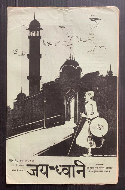 AOPIMT India JAI DHVANI 1942 issue 