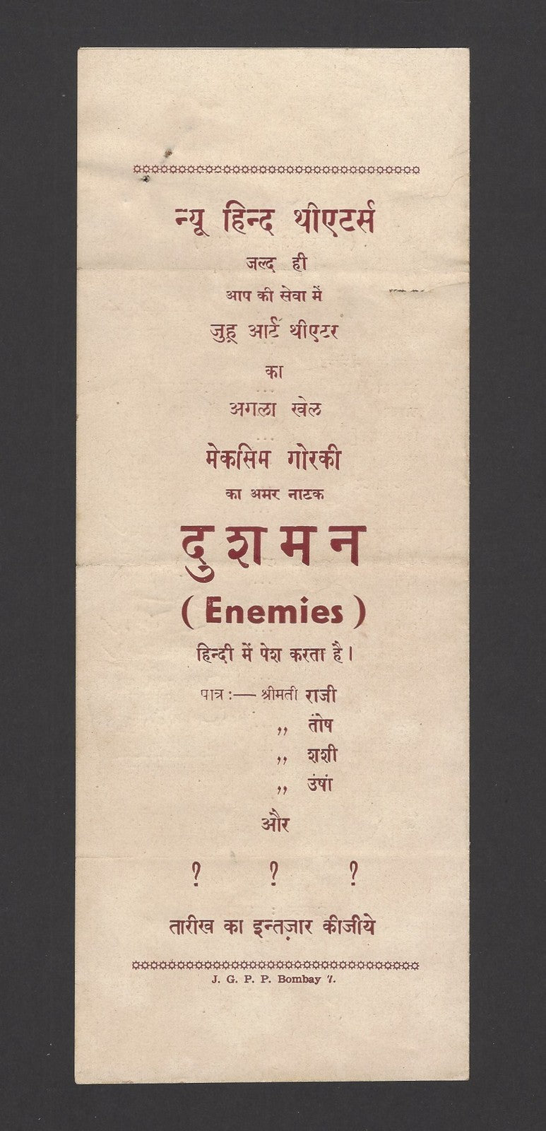 India Theater herald 1954 Shah Badshah by BALRAJ SAHNI zaz