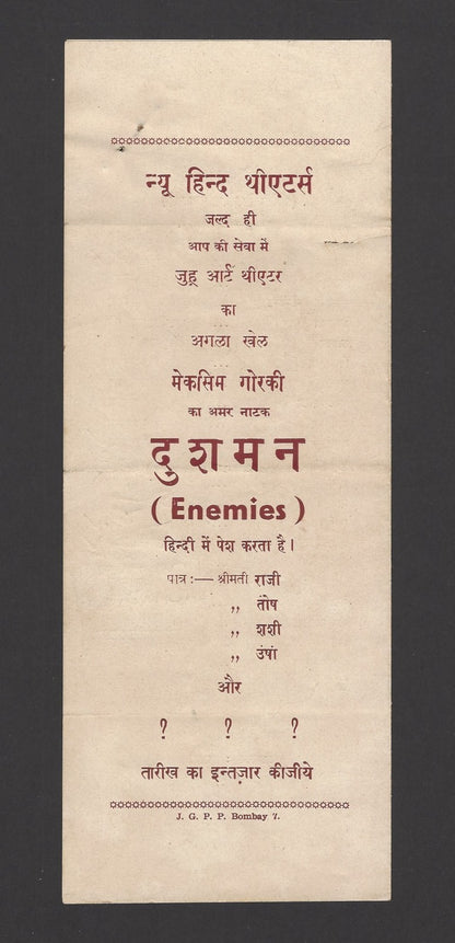 India Theater herald 1954 Shah Badshah by BALRAJ SAHNI zaz
