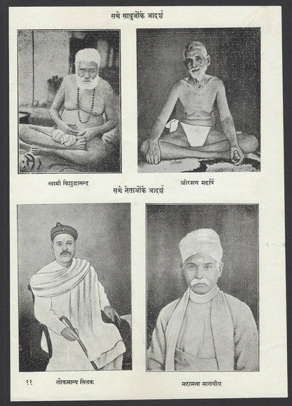 India 1948 Hindu print SIGNS OF A FAKE HERMIT Smoking Hash, Begging, Woman