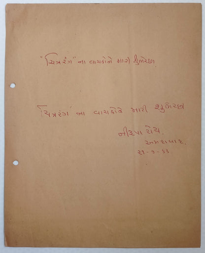 (AOP) India Bollywood 1963 press release for the movie JALPARI