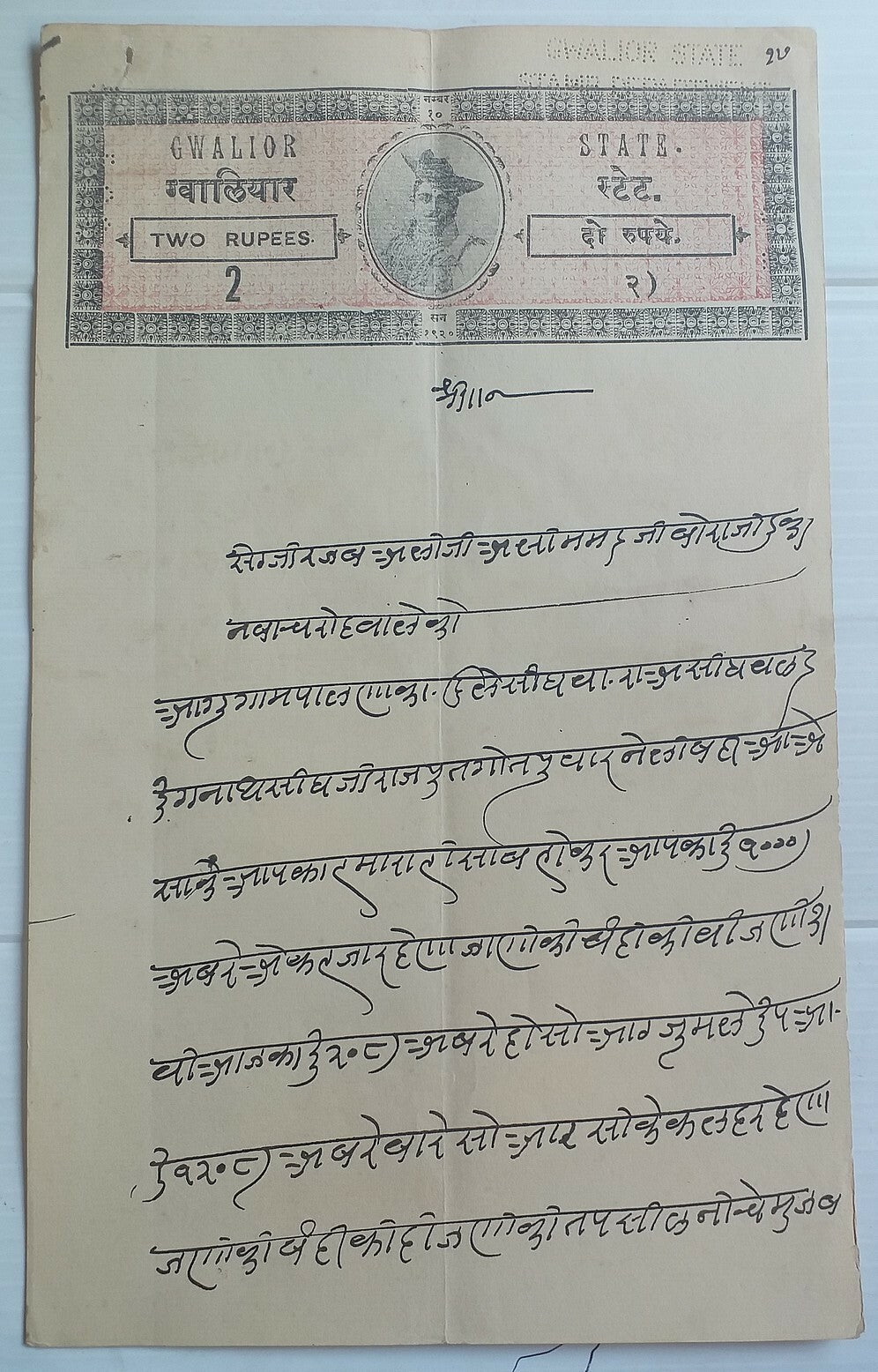 India Gwalior State stamp papers (10 different)
