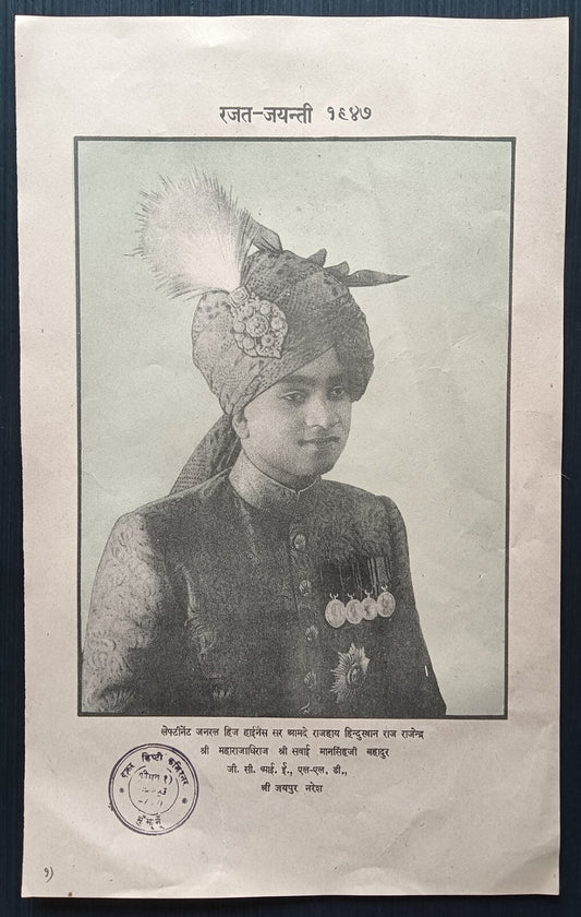 India Jaipur State 1947 Maharaja Silver Jubilee 1R Maharaja donation poster