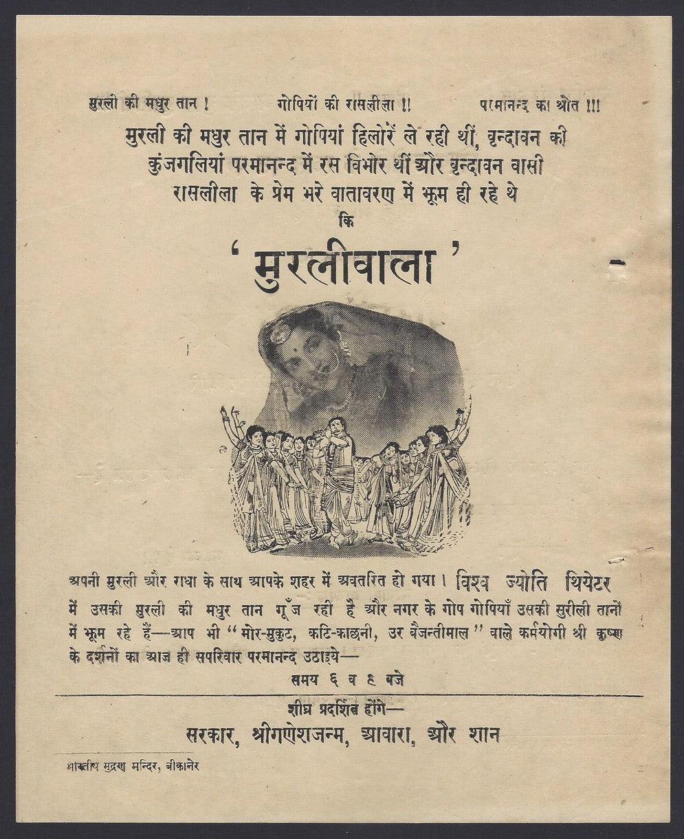 India Bollywood 1945 Biswi Sadi  Bikaner Herald Naargis, Motilal