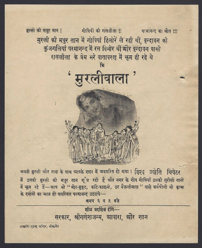 India Bollywood 1945 Biswi Sadi  Bikaner Herald Naargis, Motilal