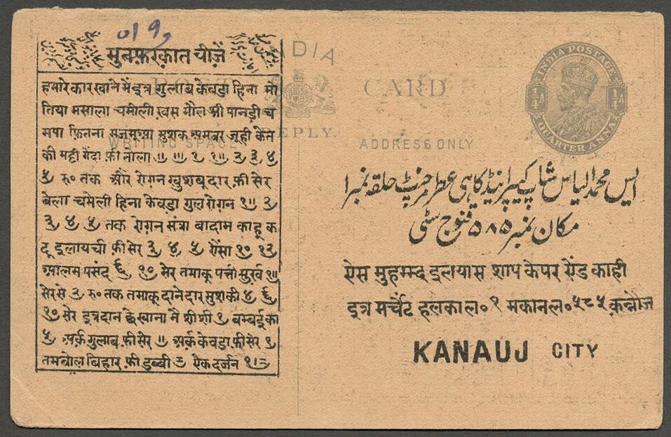 AOP India KGV 1/2a postal card with Perfumes advertisement unused