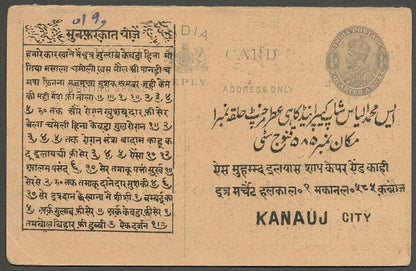AOP India KGV 1/2a postal card with Perfumes advertisement unused