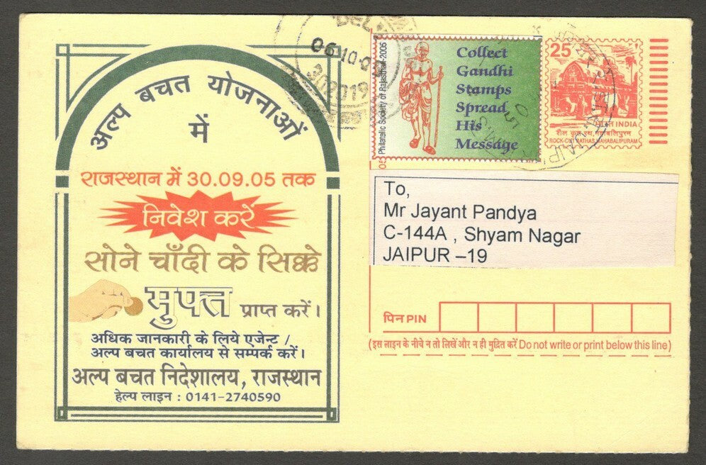 India Gandhi label used on Meghdoot advertisement postcard 