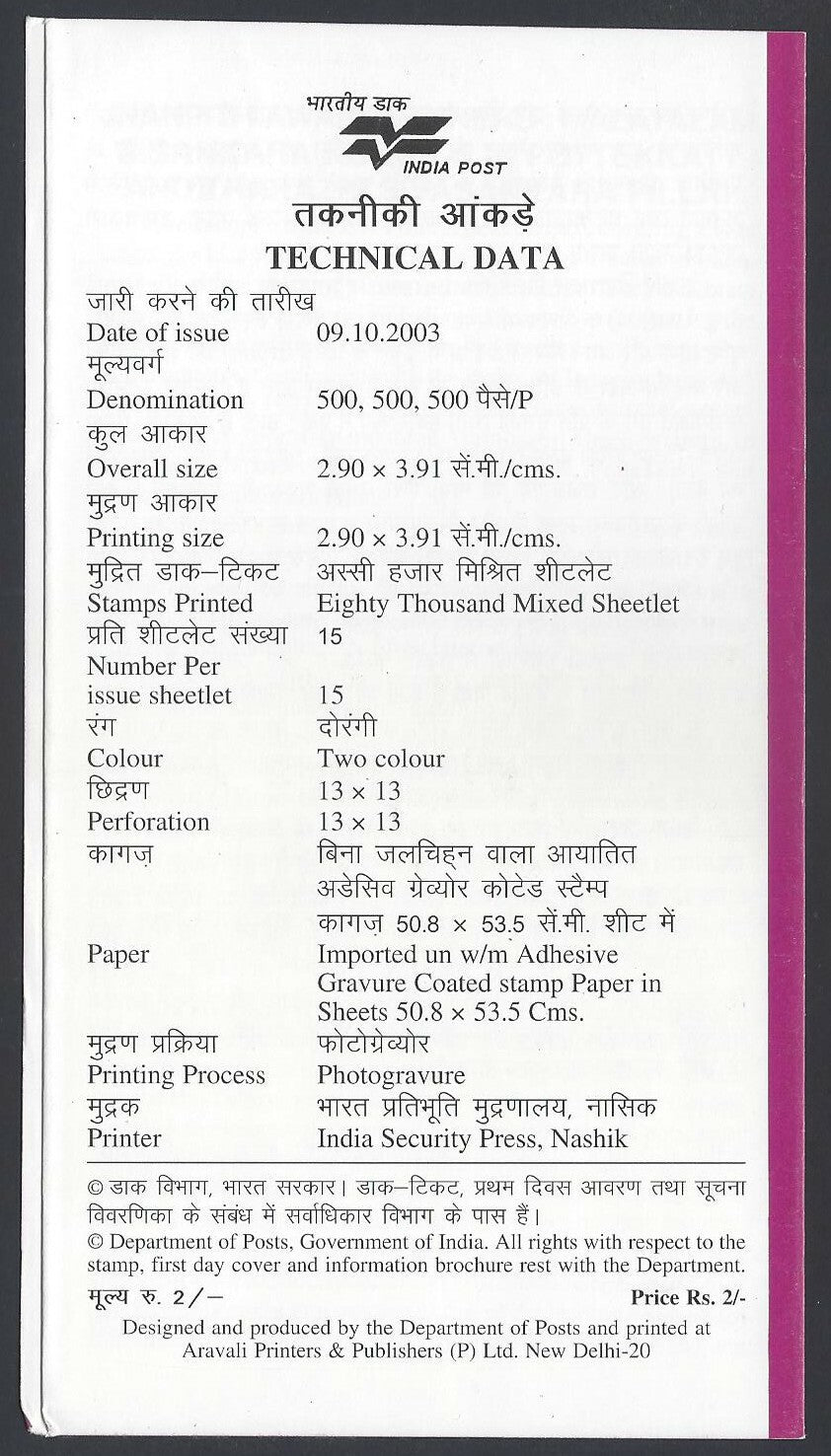 India 2003 Jnanpith Award Winners used brochure 
