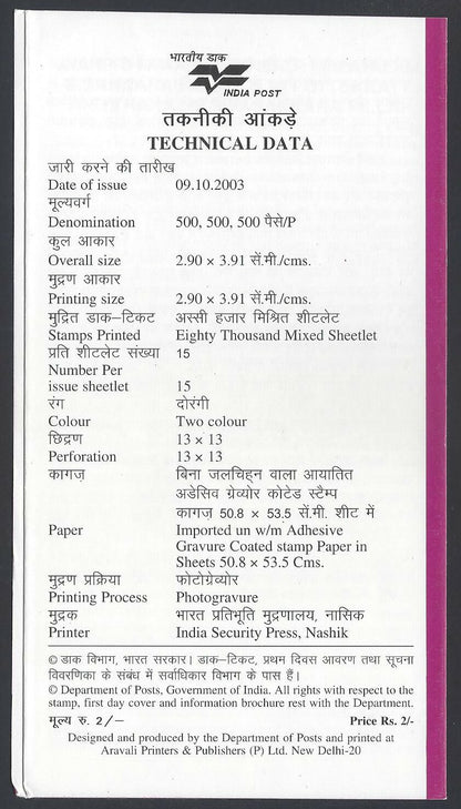 India 2003 Jnanpith Award Winners used brochure 