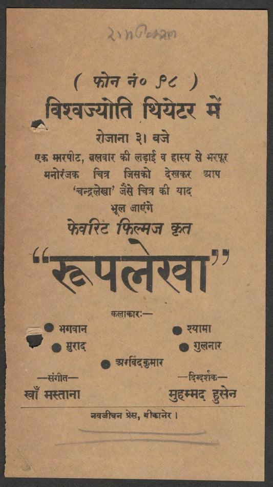 (AOP) Bollywood India vintage mini herald ROOP LEKHA