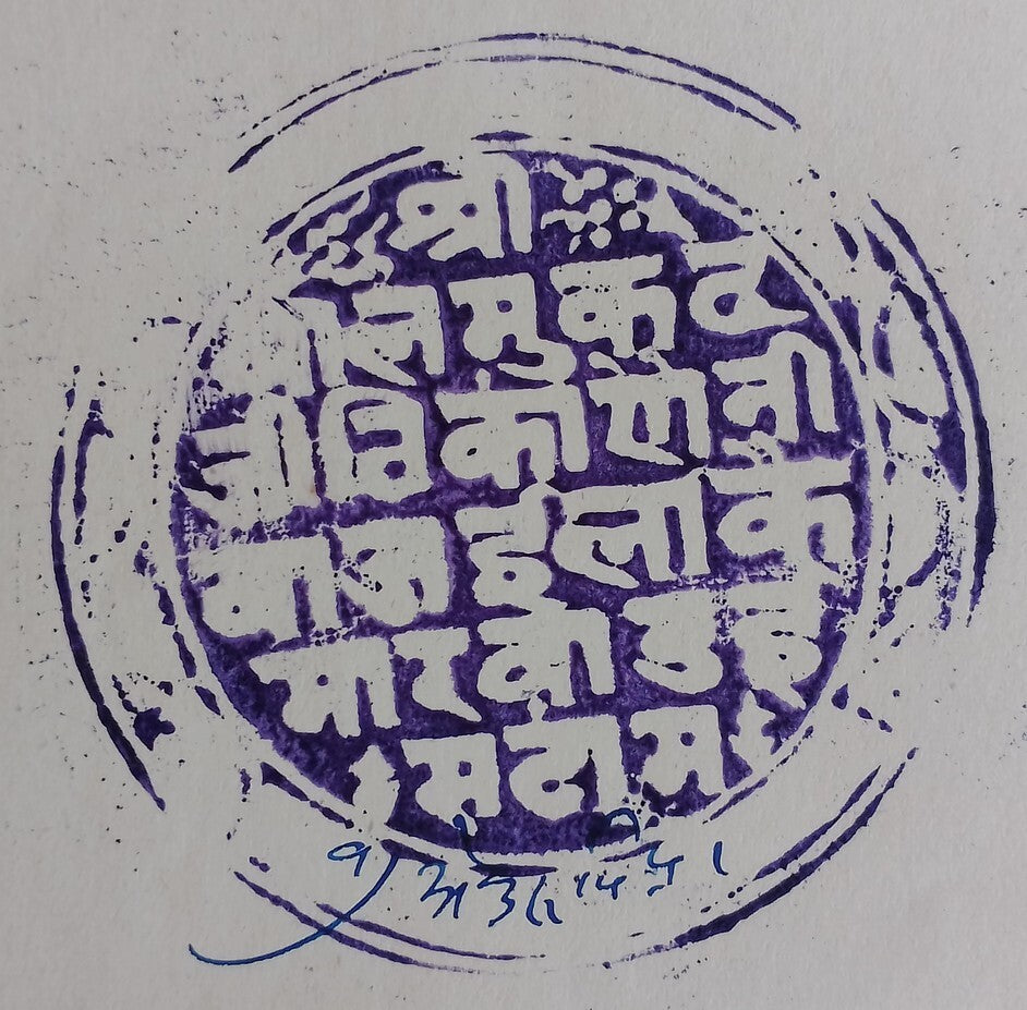AOP India NIMAJ Thikana, Jodhpur State 1R violet stamp paper. K&M #110