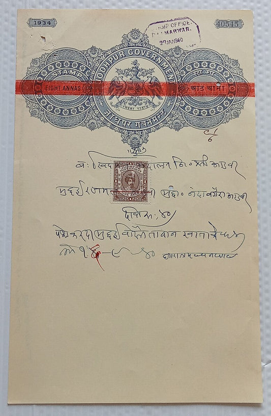 AOP India AUWA Thikana, Jodhpur State RED BAND stamp paper 8a
