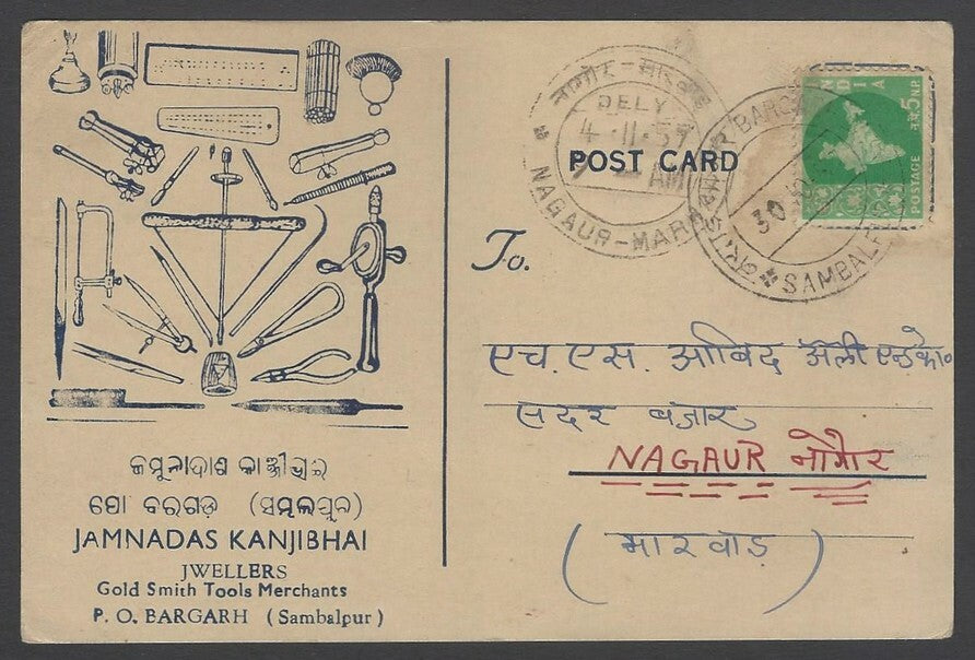 AOPINT India 1959 pictorial advertisement card JEWELLER, Sambalpur