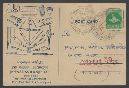 AOPINT India 1959 pictorial advertisement card JEWELLER, Sambalpur