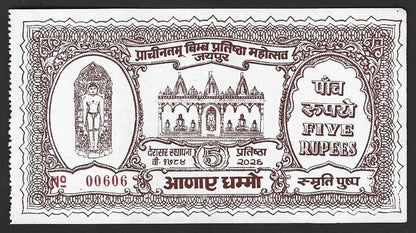 India 1984 Mahavir Jain Mohostav 5R donation coupon