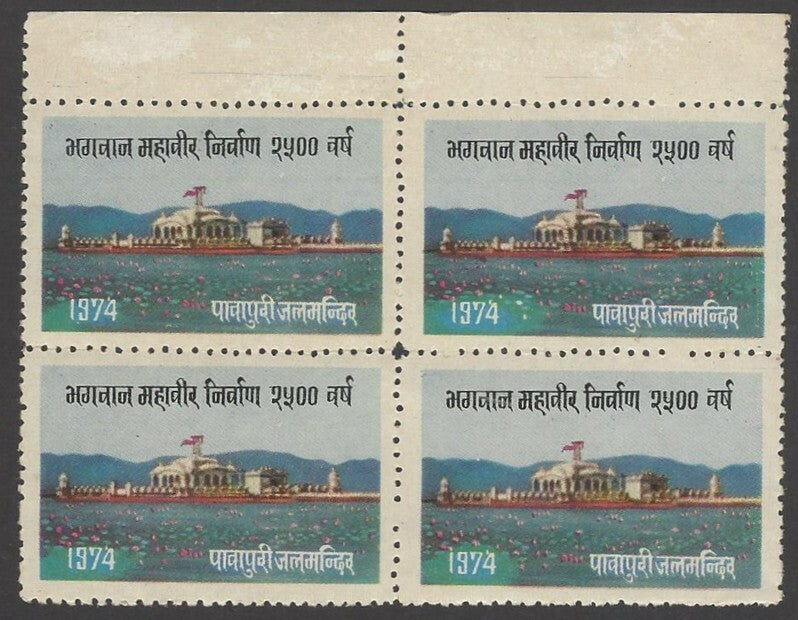 India 1974 Lord Mahavir 2500 Birthday poster stamps block of 4 MNH