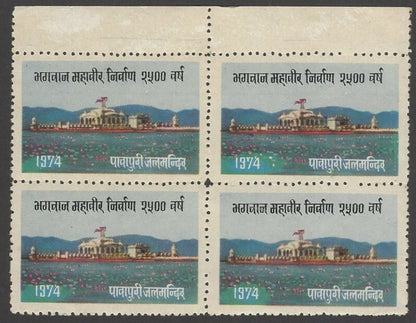 India 1974 Lord Mahavir 2500 Birthday poster stamps block of 4 MNH