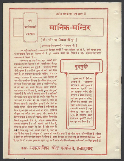 India 1929 print JODHPUR KA RAJVANSH  Rajas of Jodhpur ex Chand