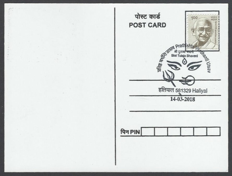 AOP India 2018 Dussehra Maxi card GURGA MAA