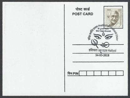 AOP India 2018 Dussehra Maxi card GURGA MAA