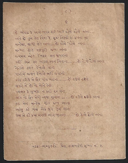 India - Bollywood vintage song booklet in Gujarati - KALIDAS