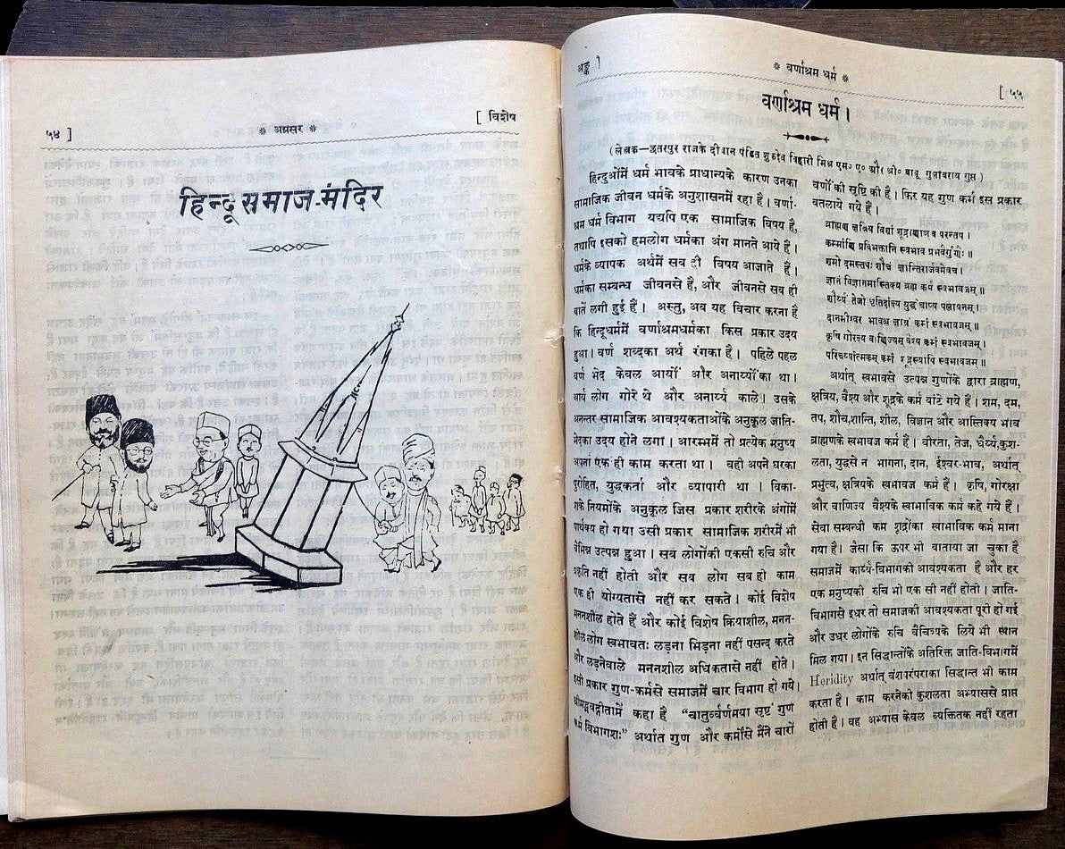 India AGRASAR 1925 Hindu Mahasabha special issue Ӝ