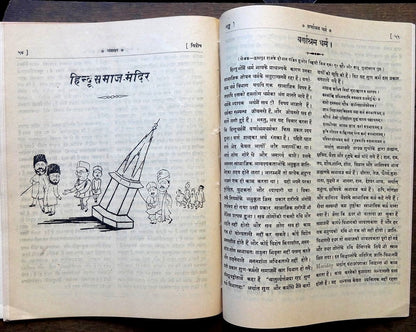India AGRASAR 1925 Hindu Mahasabha special issue Ӝ