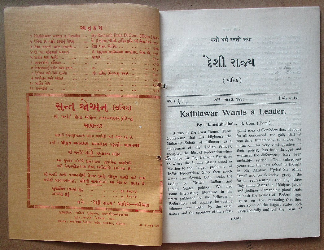 DESHI RAJYA a magazine for Reforms in Indian Pricely States Sept-Oct 1933 48pgs