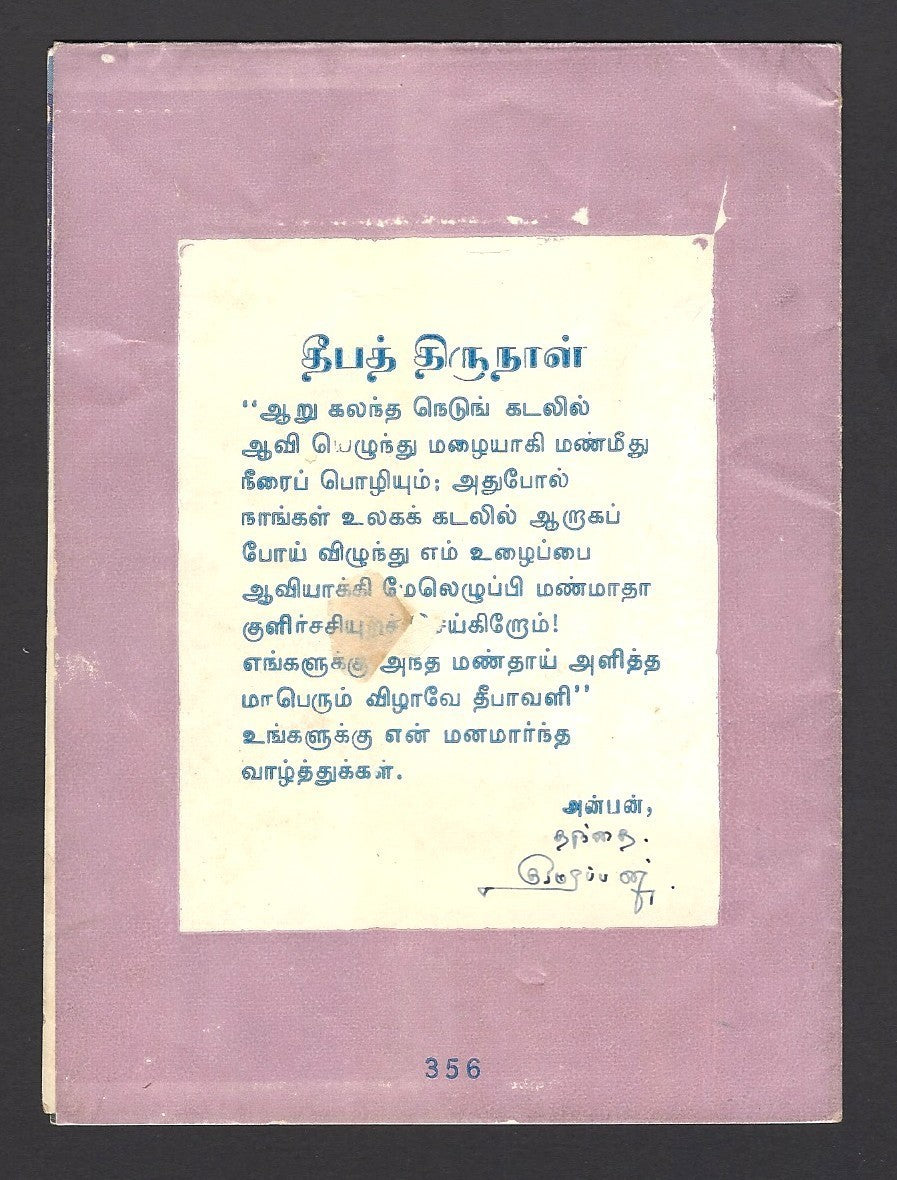 India Sivaji Ganesan greeting card
