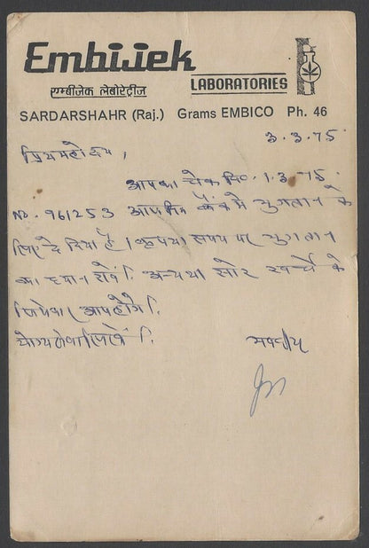AOPIMT India 1975 illustrated advertisement postcard SHISHU KANCHAN GRIPE SYRUP